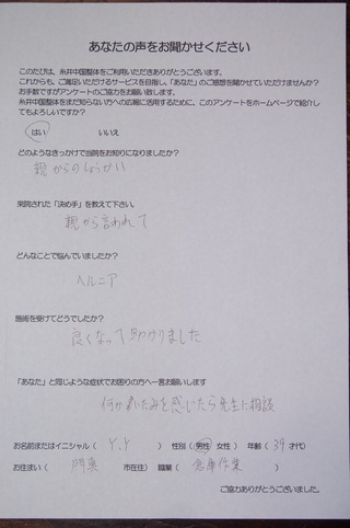 ヘルニアが良くなって助かりました！
