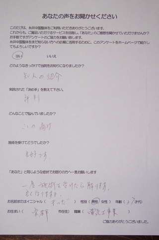 腰の痛み良好です！