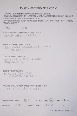 首のヘルニアが治りました！