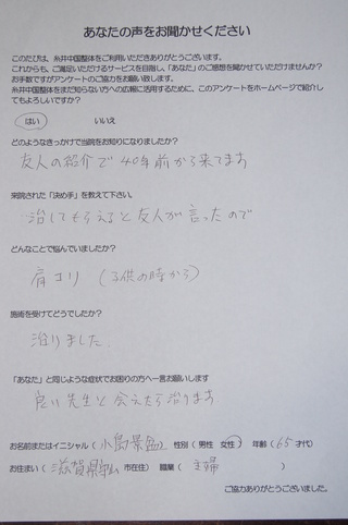 肩こりが治りました！