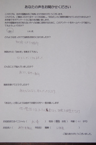 痛みがなくなり、目もパッチリ！