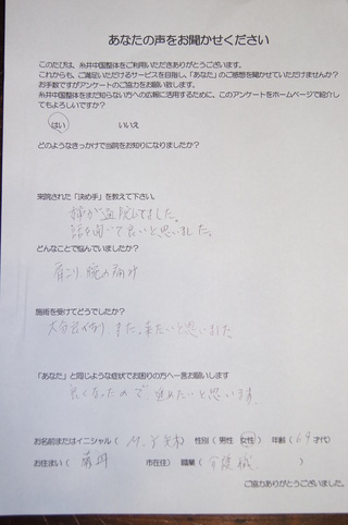 肩こり、腕の痛みが良くなりました