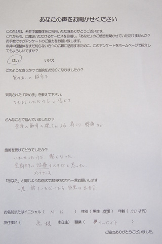 肩こり、腰痛などが楽になりました