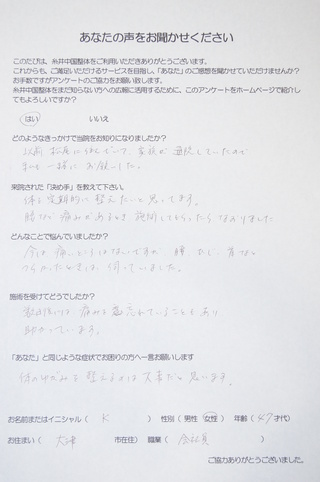 体のゆがみを整えるのは大事だと思います
