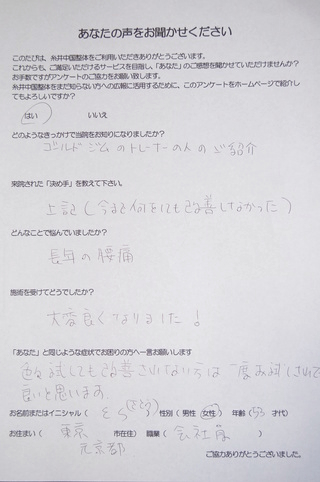 何をしても改善しなかった腰痛が良くなった！